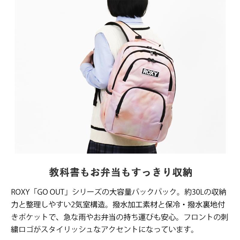 ROXY（ロキシー） バックパック スクールバッグ GO OUT 通学 スクバ