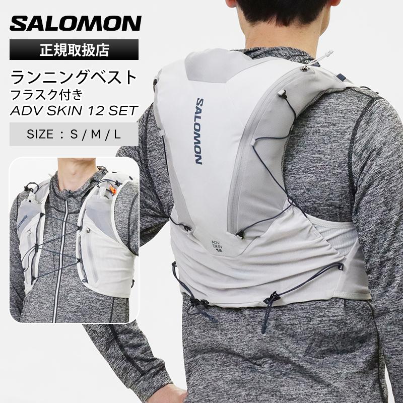 SALOMON（サロモン） ランニングベスト ADV SKIN 12 SET フラスク付