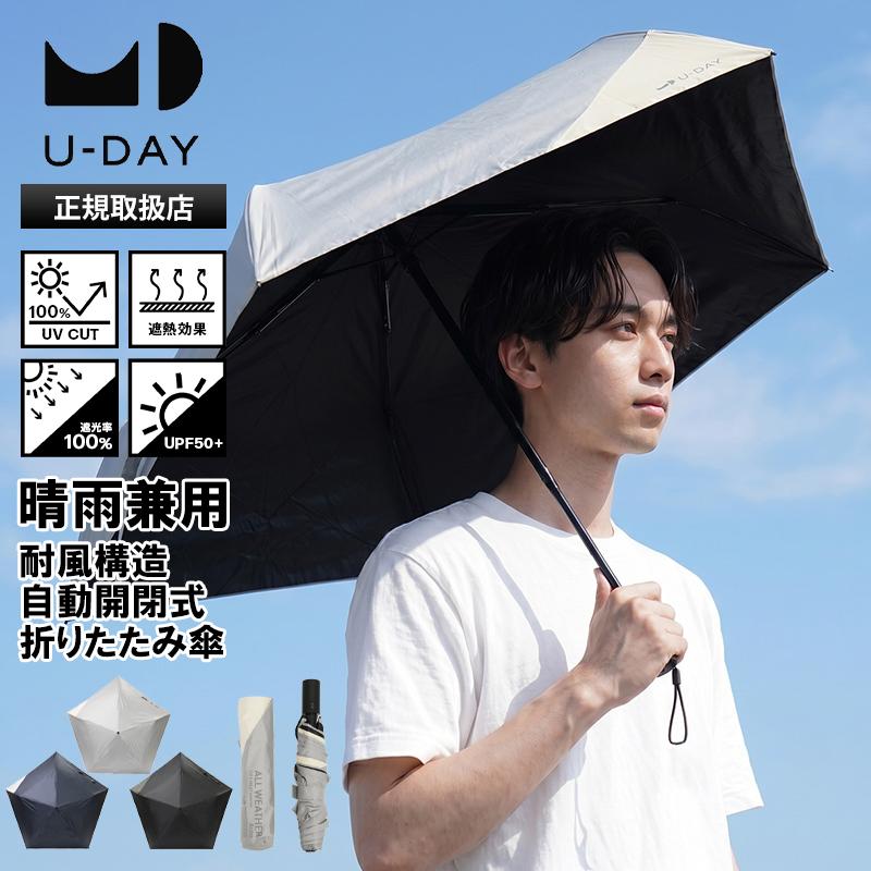 U-DAY ユーデイ 折りたたみ傘 晴雨兼用 55cm オールウェザーオート