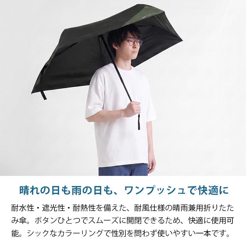 U-DAY ユーデイ 折りたたみ傘 晴雨兼用 55cm オールウェザーオート