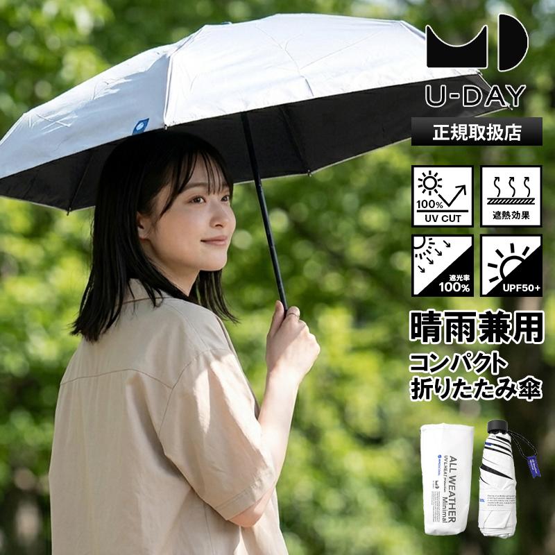 U-DAY ユーデイ 折りたたみ傘 晴雨兼用 ラディクール オールウェザー