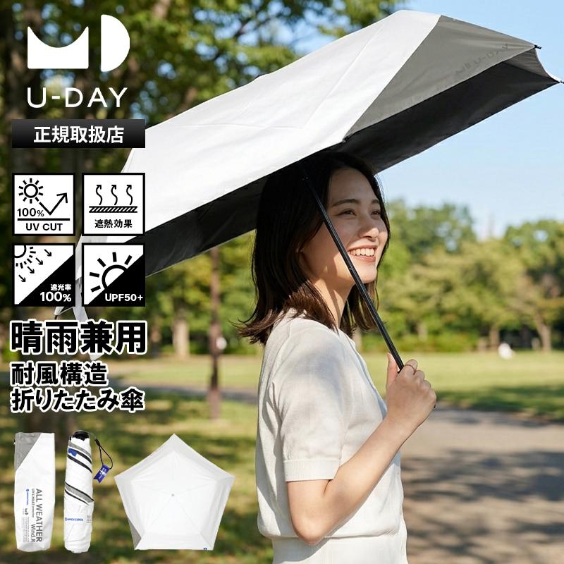 インフィニット・ストラトスの晴雨兼用折りたたみ傘　ラウラボーデヴィッヒ U-DAY ユーデイ 折りたたみ傘 晴雨兼用 ラディクール オールウェザー