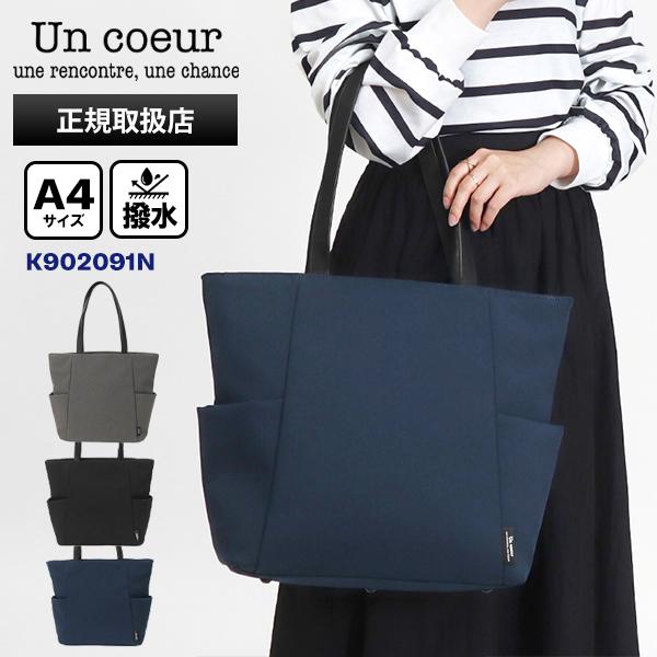 Un coeur（アンクール） トートバッグ TORO II トロ2 バッグ TORO2 A4 