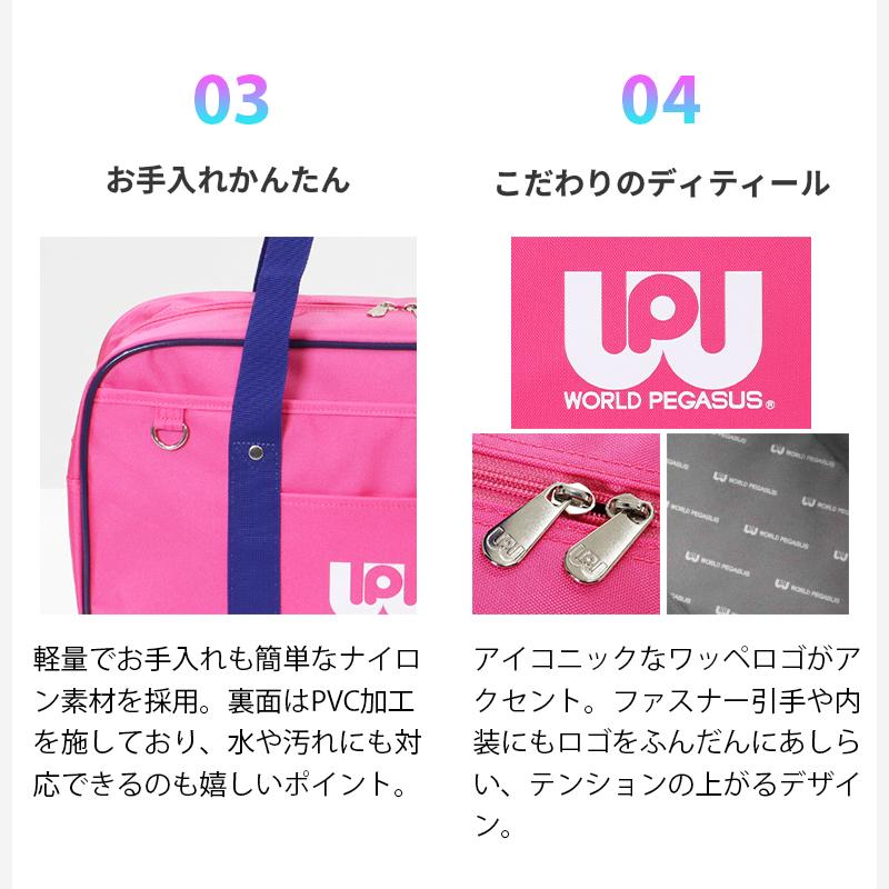 ワールドペガサス WORLD PEGASUS ワッペ スクールバッグ カラーバッグ