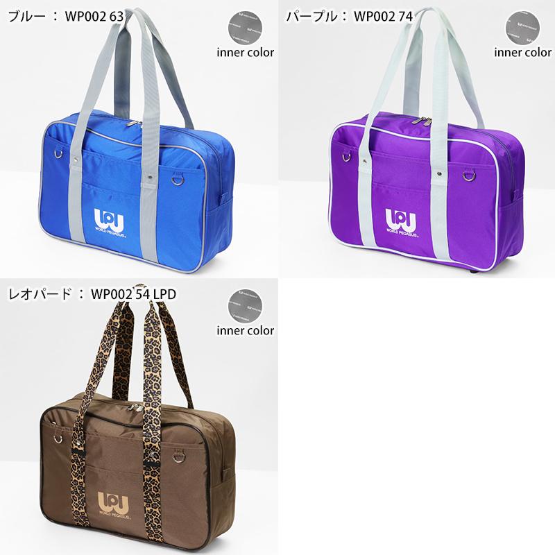 ワールドペガサス WORLD PEGASUS ワッペ スクールバッグ ボストン