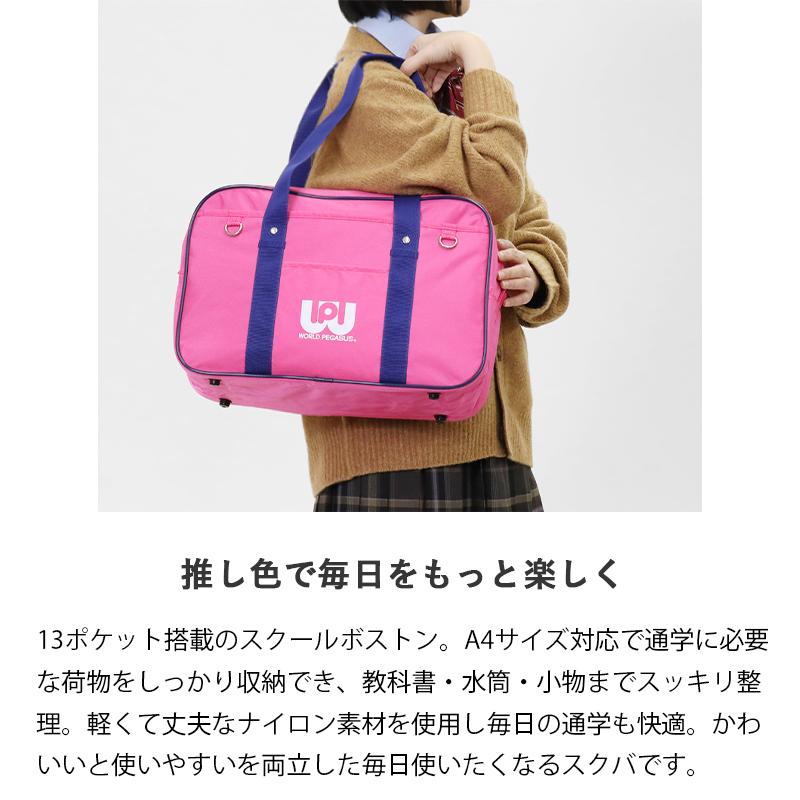 ワールドペガサス WORLD PEGASUS ワッペ スクールバッグ ボストン