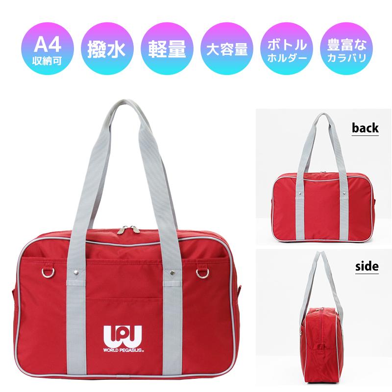 ワールドペガサス WORLD PEGASUS ワッペ スクールバッグ ボストン