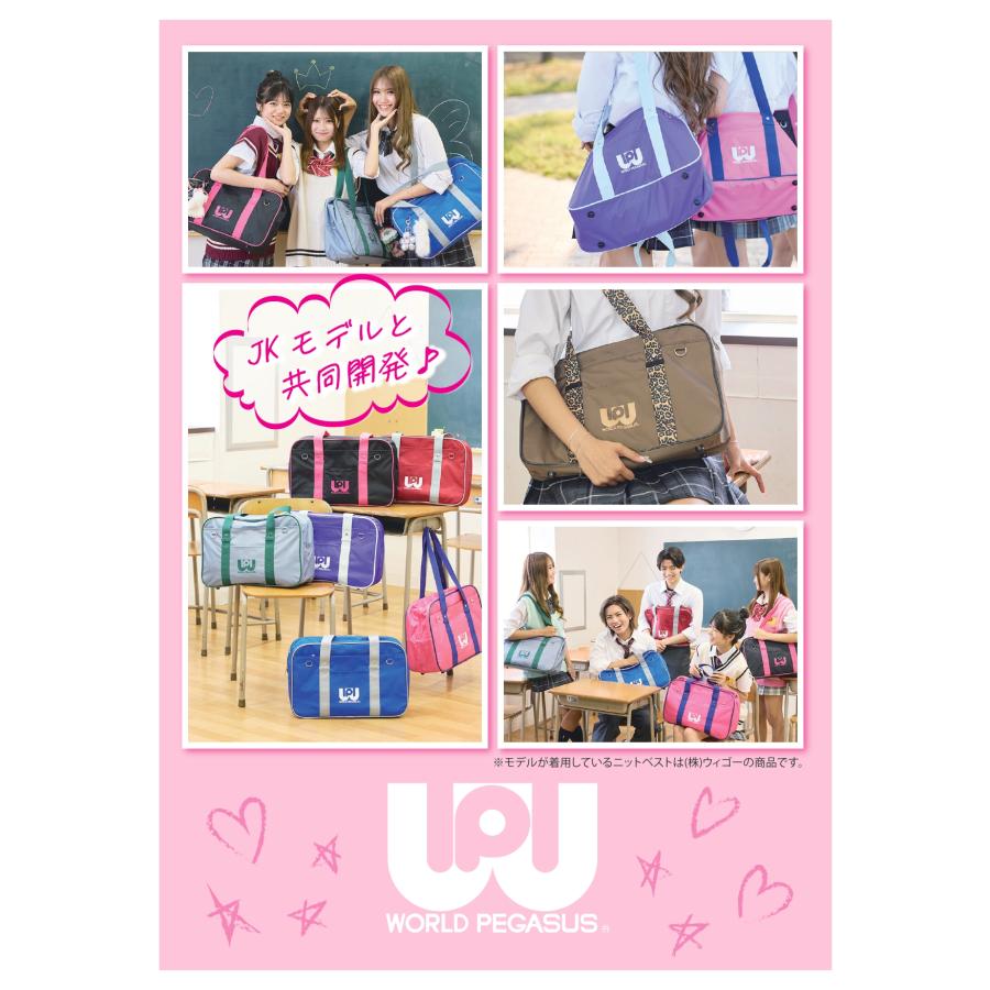 ワールドペガサス（WORLD PEGASUS） ワッペ スクールバッグ ボストン