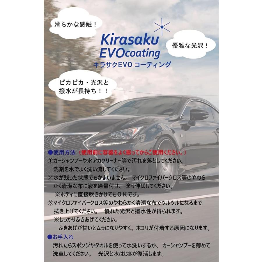キラサク EVOコーティング/Kirasaku EVO coating 容量300ml スプレー付 |  | 03