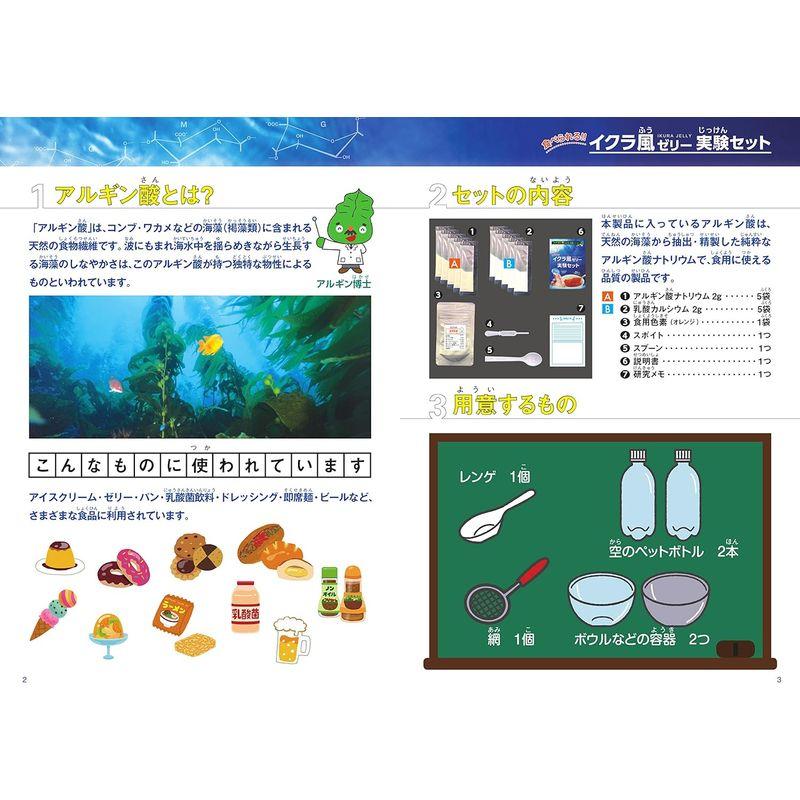 ジャパンSDGsアワード受賞のキミカ 食べられるイクラ風ゼリー実験セット｜violette-shop｜06