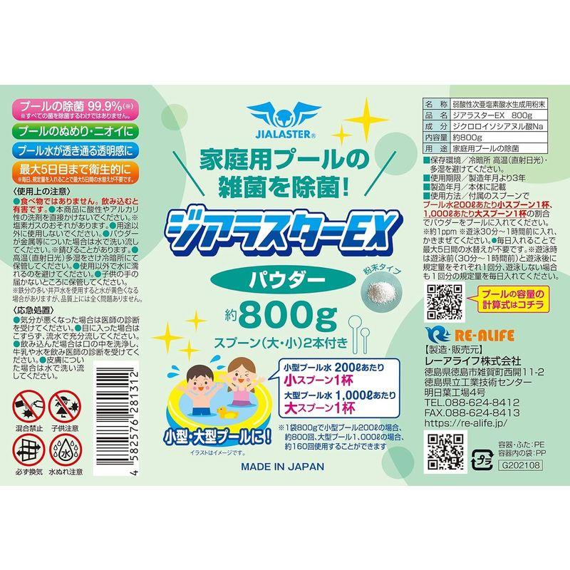 ジアラスターEX800 次亜塩素酸生成パウダー 計量スプーン2本付 家庭プール小型大型兼用 塩素剤 安心の日本製 (プール大小兼用 パウダー｜violette-shop｜09