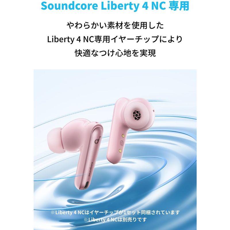 Anker Soundcore Liberty 4 NC専用イヤーチップ完全ワイヤレスイヤホン向けイヤーピース/シリコン / 2層構造 /｜violette-shop｜04