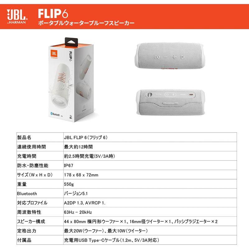 買いお値下 JBL FLIP6 Bluetoothスピーカー 2ウェイ・スピーカー構成/USB C充電/IP67防塵防水/パッシブラジエーター搭載/ポー