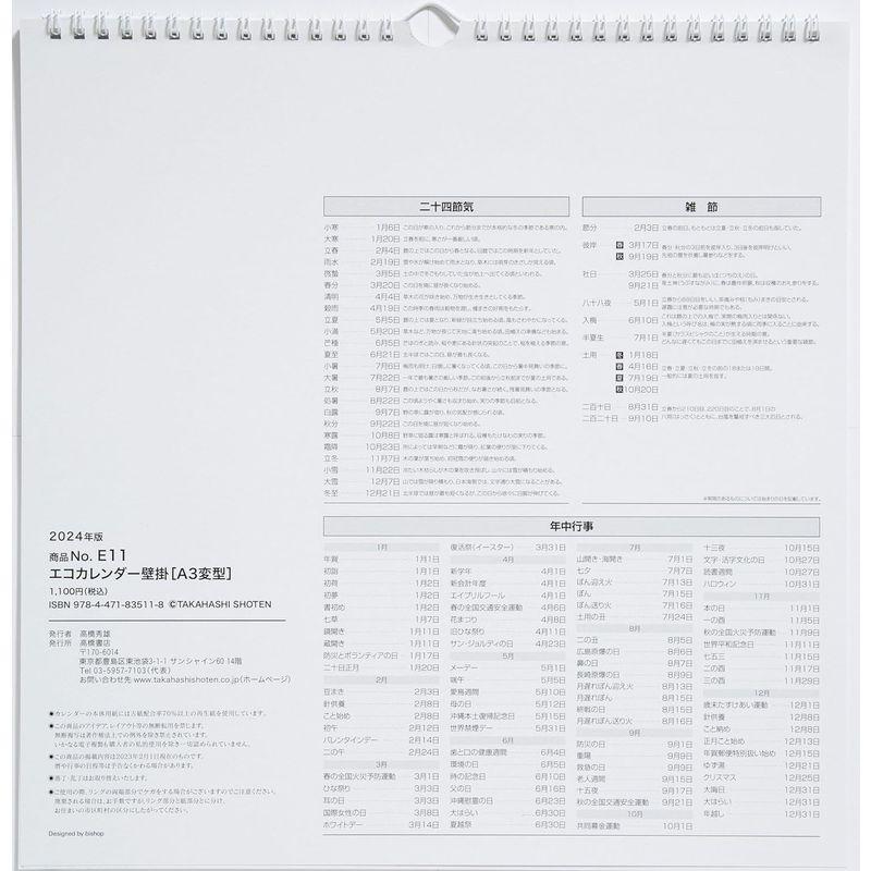 高橋書店 高橋 2024年 カレンダー 壁掛け A3変型 E11｜violette-shop｜06