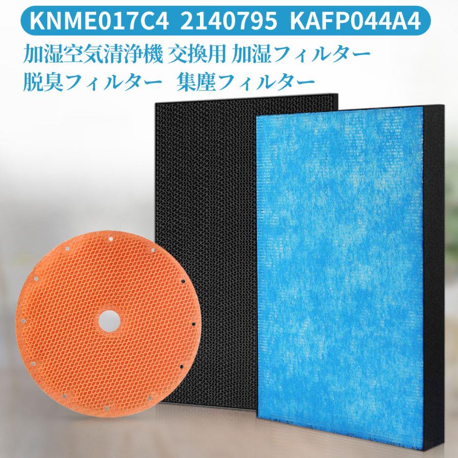 フィルターほぼ未使用品　DAIKIN 除加湿ストリーマ空気清浄機 ダイキン（DAIKIN） KAFP044A4 2140795 KNME017C4 フィルター 加湿空気