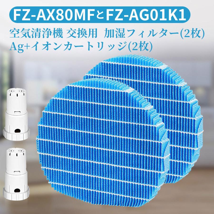 SHARP（シャープ） 加湿フィルター FZ-AX80MF Ag+イオンカートリッジ