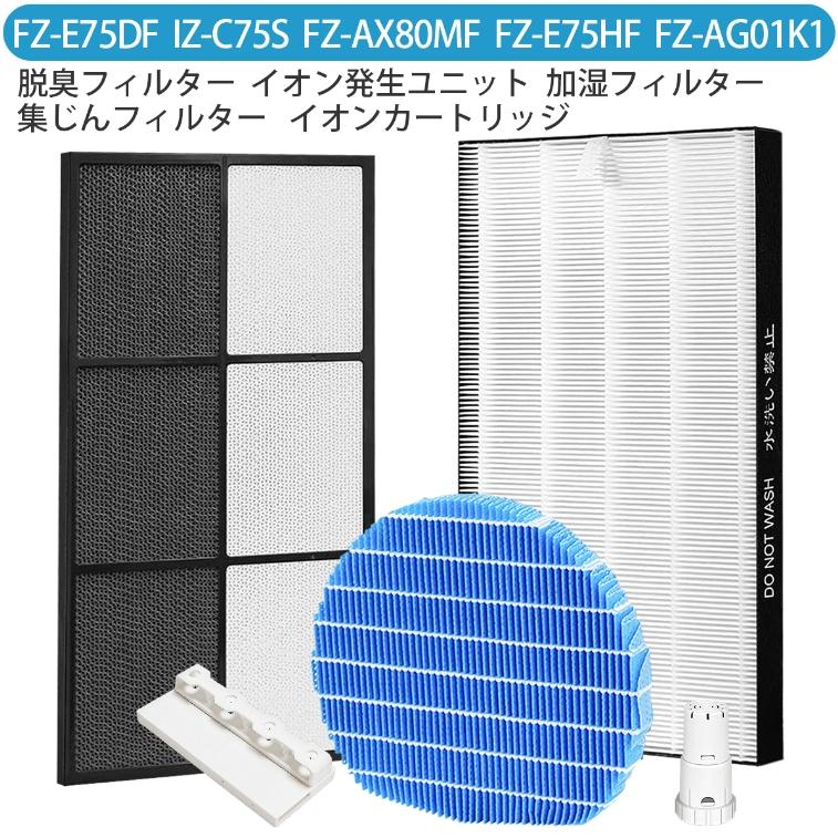 SHARP（シャープ） FZ-E75HF FZ-E75DF FZ-AX80MF FZ-AG01K1 IZ-C75S（5