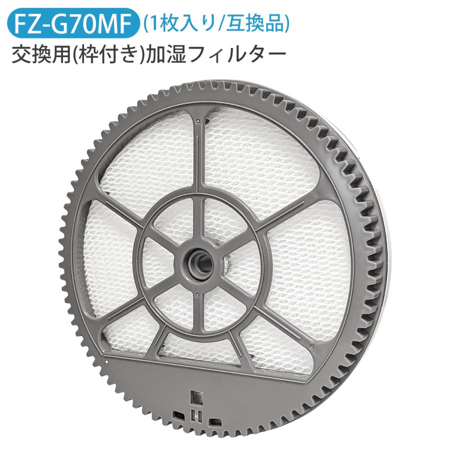 送料込み SHARP シャープ 加湿器 フィルター付き SHARP（シャープ） FZ-G70MF(枠付き) 加湿フィルター fz-g70mf 加湿