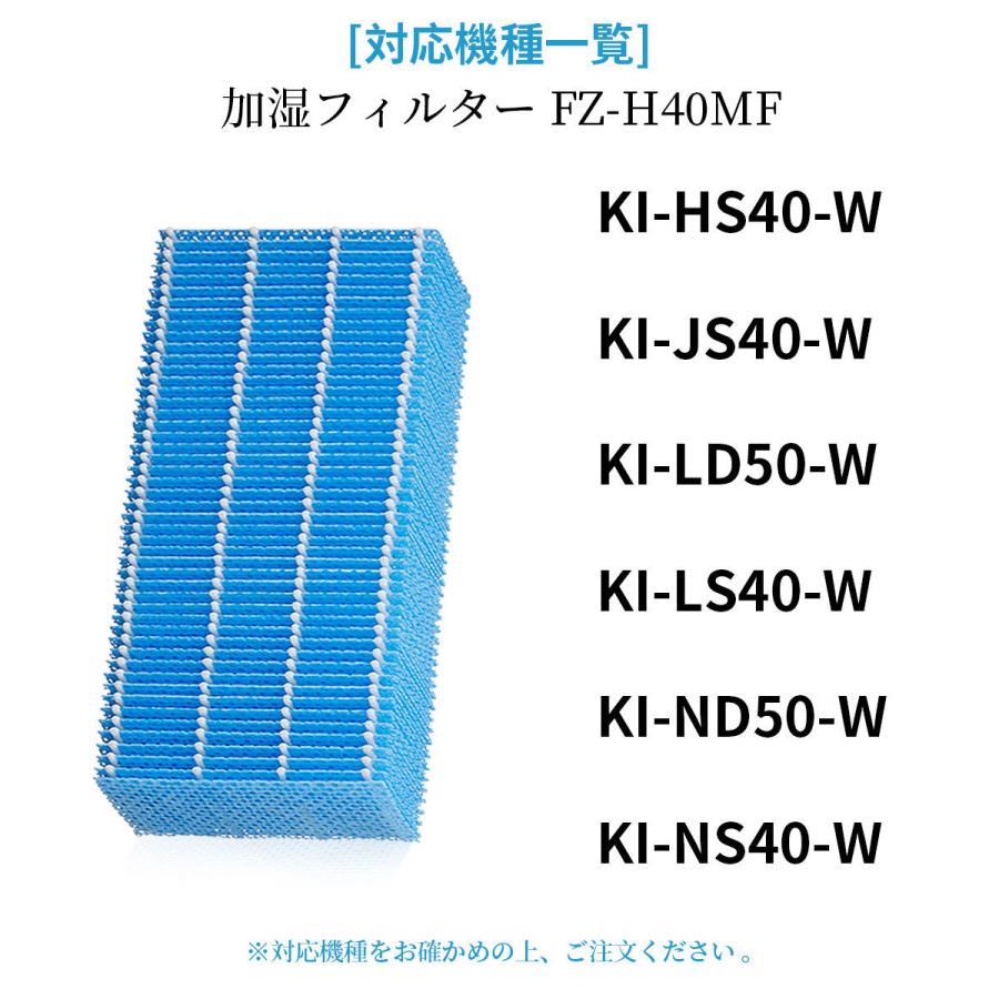 シャープ FZ-H40MF 加湿フィルター fzh40mf 加湿空気清浄機 フィルター KI-HS40 KI-JS40 KI-LD50 KI-LS40 KI-ND50 KI-NS40交換用 (互換品/1個入り)｜viosis｜03