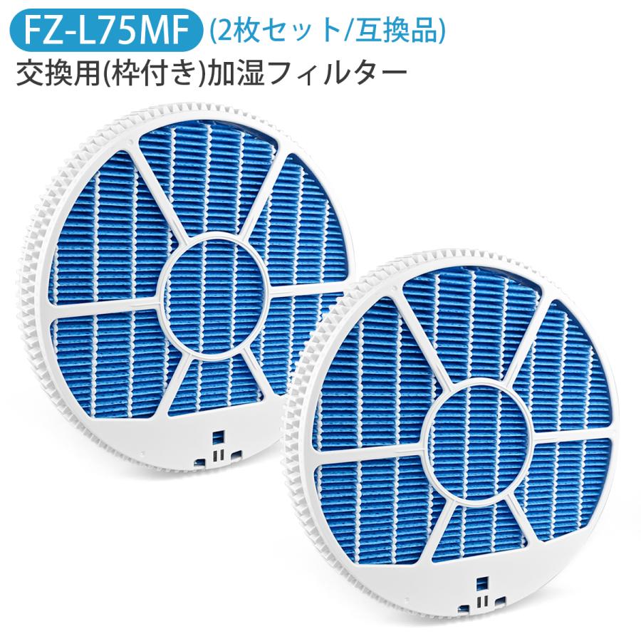 【美品】SHARP　加湿空気清浄機　フィルター付き SHARP（シャープ） フィルター FZ-L75MF(枠付き) 加湿フィルター fz