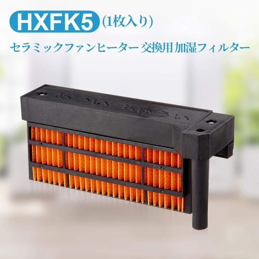 シャープ HX-FK5 加湿フィルター (HX-FK2/HX-FK3/HX-FK4と同等品) セラミックファンヒーター用 hx-fk5 交換フィルター (互換品/1枚入り)｜viosis