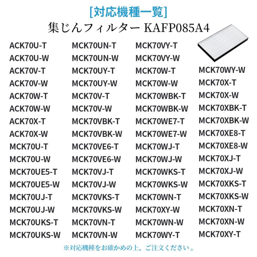 ダイキン KAFP085A4 集塵フィルター 加湿空気清浄機 フィルター kafp085a4 交換用HEPA集じんフィルター (互換品/1枚入り)｜viosis｜04