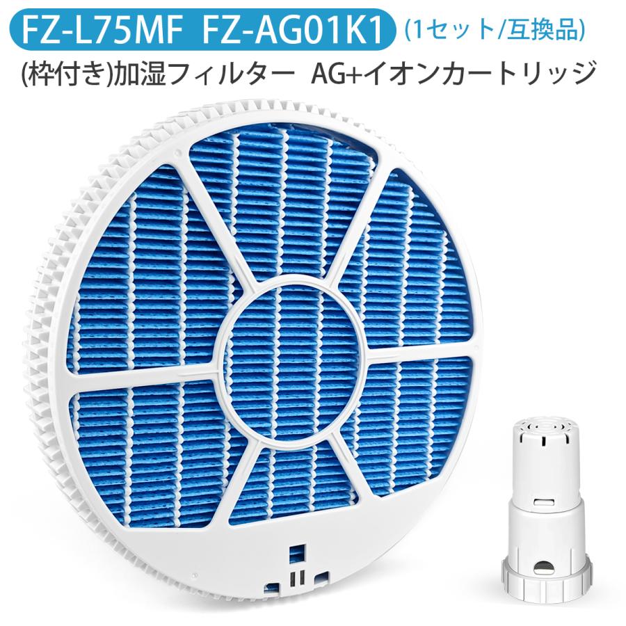 シャープ 加湿器 HV-L75-W HV-FH7 FZ-AG01K1 SHARP（シャープ） 加湿フィルター FZ-L75MF(枠付き)/ イオン
