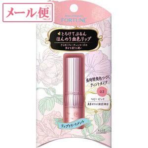 定形外郵便 コーセー フォーチュン Rh リップカラートリートメント 03 ベビーピンク 3 4g リップケア リップクリーム t ビコル 通販 Yahoo ショッピング