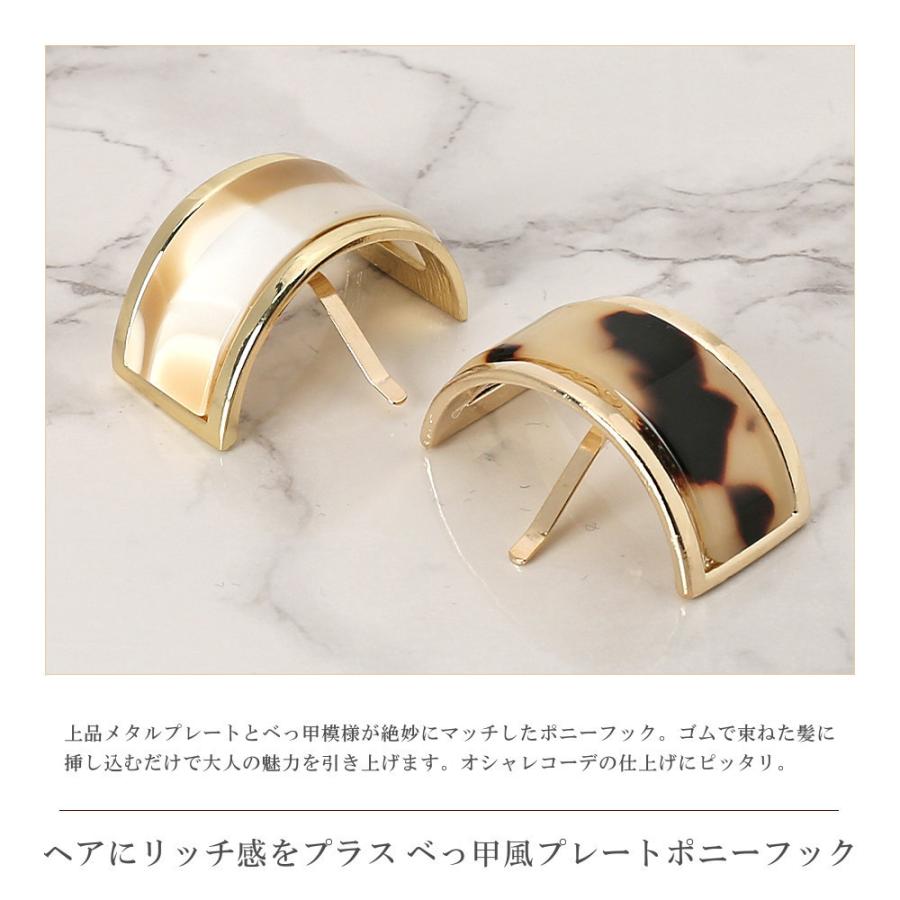 ポニーフック ヘアカフス ヘアカフ ヘアゴム ヘアアクセサリー ヘアフック 大幅値下げランキング シンプル 上品 べっ甲模様 髪飾り 大人 ブランド メタルプレート Vi 1666 おしゃれ