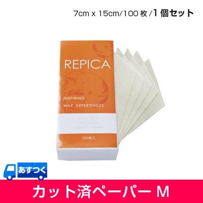 ブラジリアンワックス ペーパー Mサイズ 100枚 ワックス 脱毛