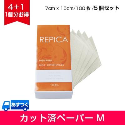 ブラジリアンワックス ペーパー Mサイズ 100枚 5個 ワックス 脱毛 ストリップス ストリップス