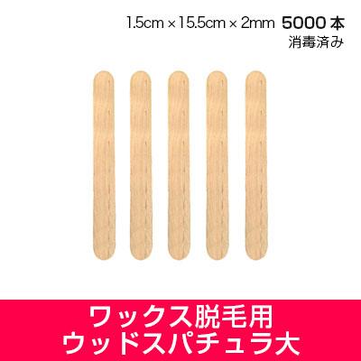 ブラジリアンワックス セルフ 脱毛 ワックス 消毒済みウッドスパチュラ