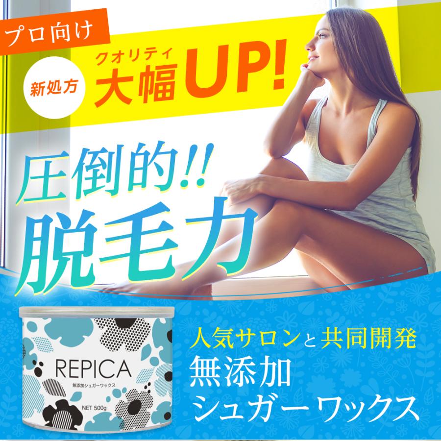 脱毛 ブラジリアンワックス VIO デリケートゾーン REPICA 業務用 敏感