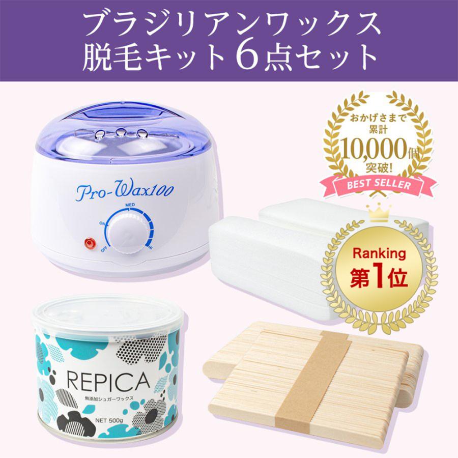 脱毛 ブラジリアンワックス ウォーマー 付スターターキット 6点 セット VIO デリケート セルフ シュガー ワックス REPICA｜virginbeautyshop