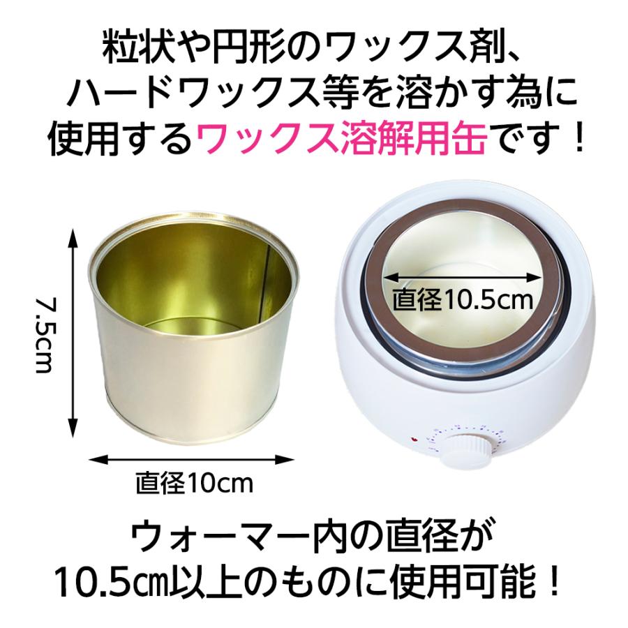 ブラジリアンワックス 脱毛 ワックス 用スチール缶 ハード ソフト 両用