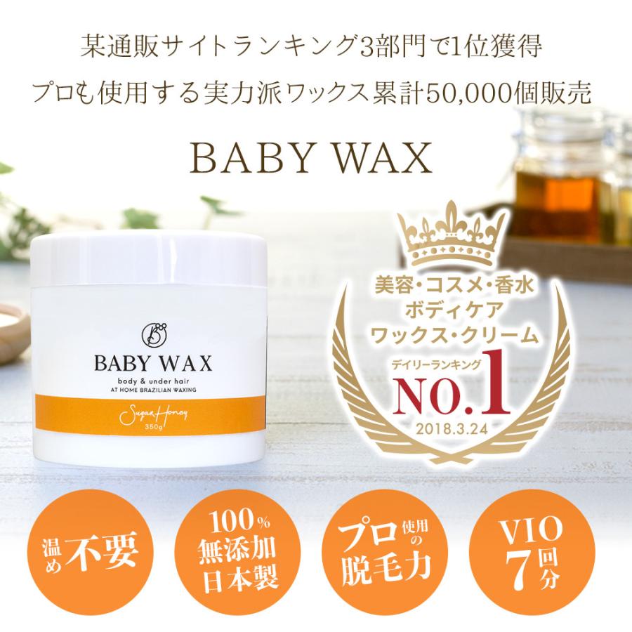 ブラジリアンワックス 350g 女性 ワックス脱毛 脱毛器 全身 脱毛 BABYWAX スターターセット ペーパー スパチュラ 付き｜virginbeautyshop｜02