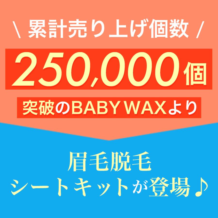 数量限定アウトレット最安価格数量限定アウトレット最安価格眉毛脱毛シート キット 脱毛シート まゆ毛 脱毛 ワックス脱毛シート セルフ ワックス 脱毛 処理 自宅 眉 眉毛 まゆげ ワックス 脱毛クリーム BABYWAX 武内製薬 脱毛、除毛剤 眉毛脱毛シート キット 脱毛シート まゆ毛 脱毛 ワックス脱毛シート セルフ ワックス 脱毛 処理 自宅 眉 眉毛 まゆげ ワックス 脱毛クリーム BABYWAX 武内製薬
