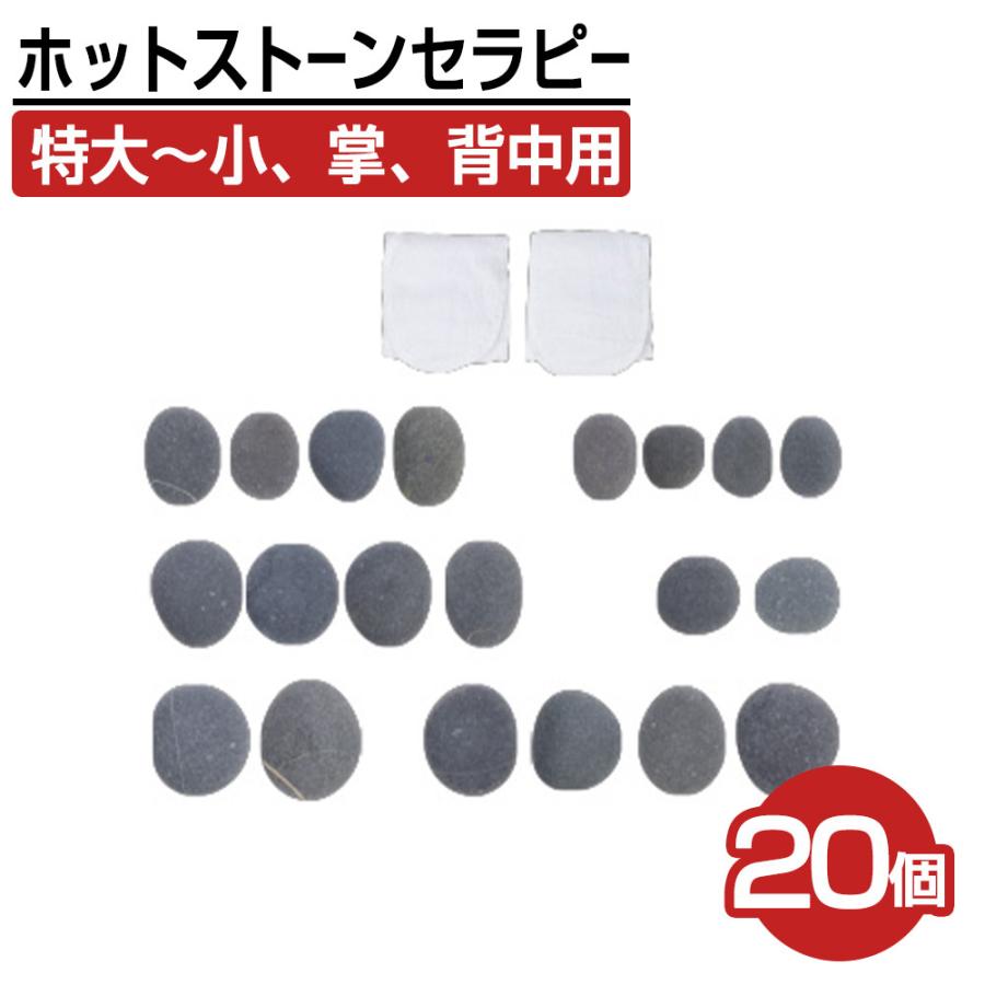 ホットストーンアリゾナ産 ホットストーン アリゾナ産玄武岩 8個セット ホットストーン