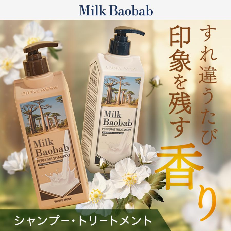 日本公式代理店 ミルクバオバブ パフュームシャンプー