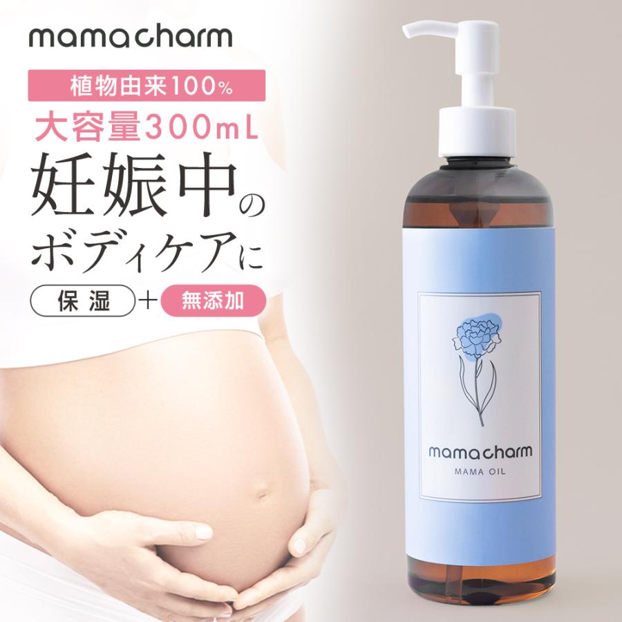 ママオイル 300ml 産院監修 妊婦 オイル マタニティーオイル マッサージオイル 保湿ケア 低刺激 コメヌカ油 ママチャーム 旅行用 ポイント利用（Yahoo!・BEAUTY CART Yahoo!店）