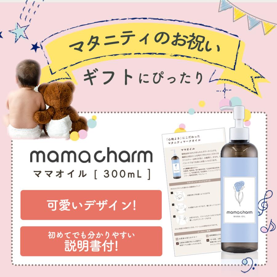 ママオイル 300ml 産院監修 妊婦 オイル マタニティーオイル マッサージオイル 保湿ケア 低刺激 コメヌカ油 ママチャーム 旅行用｜virginbeautyshop｜15