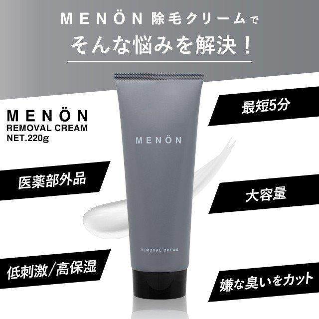 除毛クリーム メンズ 220g MENON 除毛 脱毛 クリーム 大容量 VIO 対応 髭 セルフ 除毛剤 低刺激 敏感肌 デリケートゾーン 男性 女性 レディース 毛の処理 ムダ毛｜virginbeautyshop｜09