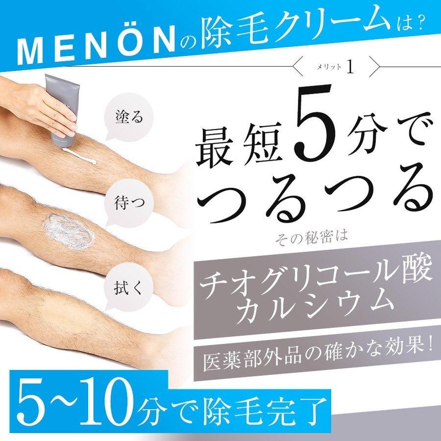 除毛クリーム メンズ 220g MENON 除毛 脱毛 クリーム 大容量 VIO 対応 髭 セルフ 除毛剤 低刺激 敏感肌 デリケートゾーン 男性 女性 レディース 毛の処理 ムダ毛｜virginbeautyshop｜11