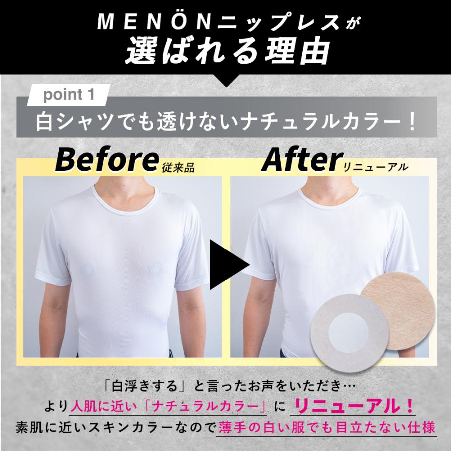 ニップレス ニップルシール 男性用 30セット60枚 MENON メノン 旅行用｜virginbeautyshop｜05