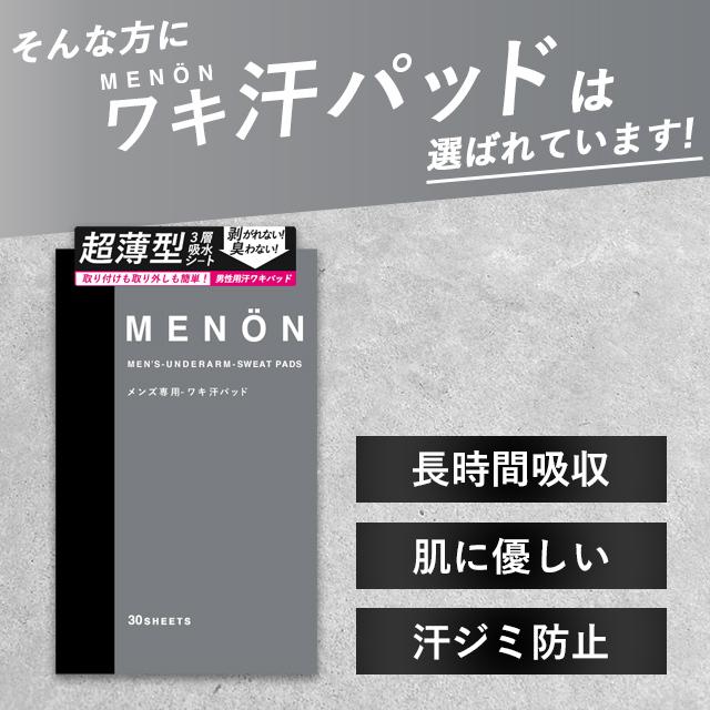 脇汗 止める方法 脇汗パッド 脇汗がひどい ワキ汗 対策 脇汗シート 脇汗ストップ 制汗 汗脇パッド 使い捨て 30枚15セット Menon メノン Msp06 Beauty Cart Yahoo 店 通販 Yahoo ショッピング