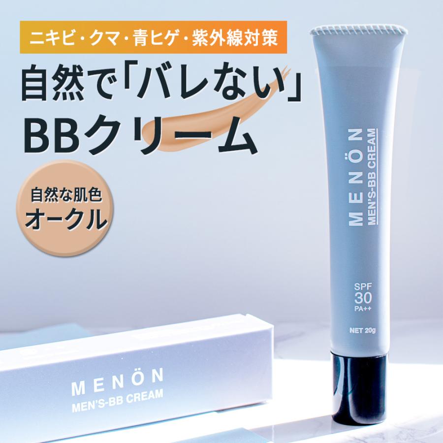 見事な創造力 最低価格の BBクリーム 20g メンズ コンシーラー ファンデーション 青ひげ ヒゲ 青髭 ニキビ跡 シミ消し 約2か月分 CCクリーム menon メノン ギフト 送料無料 cartoontrade.com cartoontrade.com