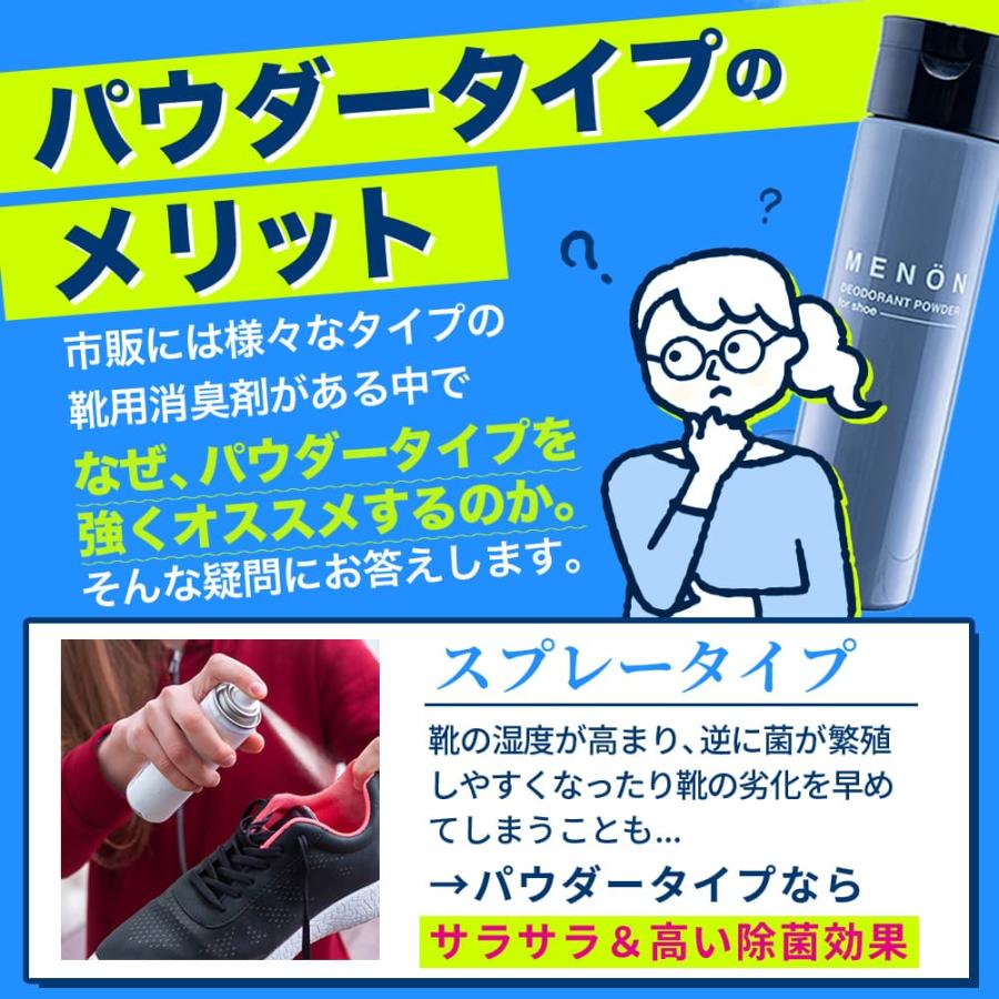 靴消臭グッズ 100g 靴消臭パウダー ブーツ スニーカー 革靴 靴消臭 防臭 靴の匂い 靴消臭剤 MENON メノン メンズ 旅行用 靴の匂い消し｜virginbeautyshop｜14