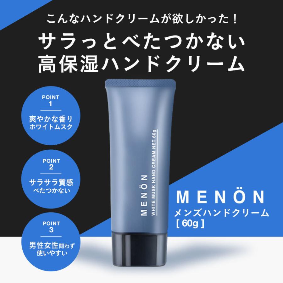 ハンドクリーム メンズ ホワイトムスク 60g Menon ベタつかない ハンドケア メンズコスメ ユニセックス 男女兼用 香水 練り香水 クリーム 手 指 手荒れ ささくれ Beauty Cart Yahoo 店 通販 Paypayモール