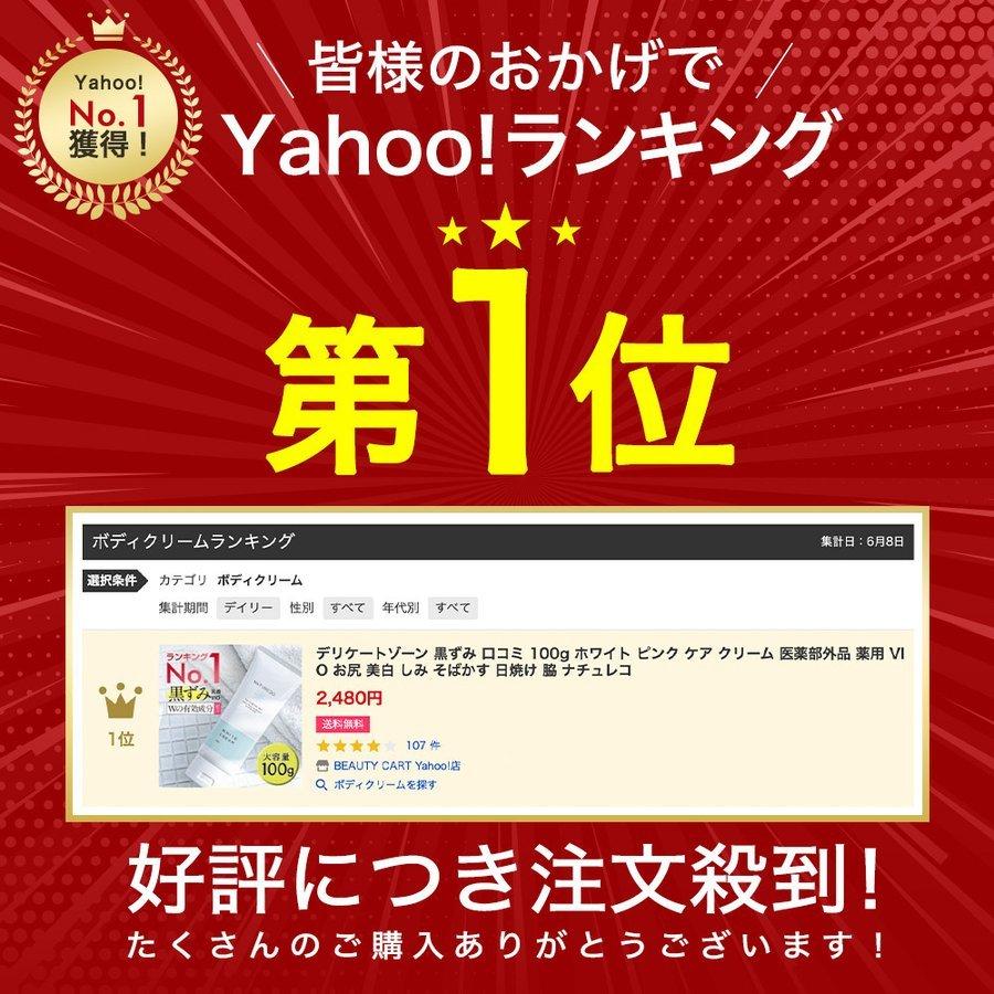 保湿クリーム デリケートゾーン 黒ずみ ケア 100g 美白 クリーム ホワイト 医薬部外品 薬用 VIO お尻 しみ そばかす 日焼け 脇 ナチュレコ｜virginbeautyshop｜03