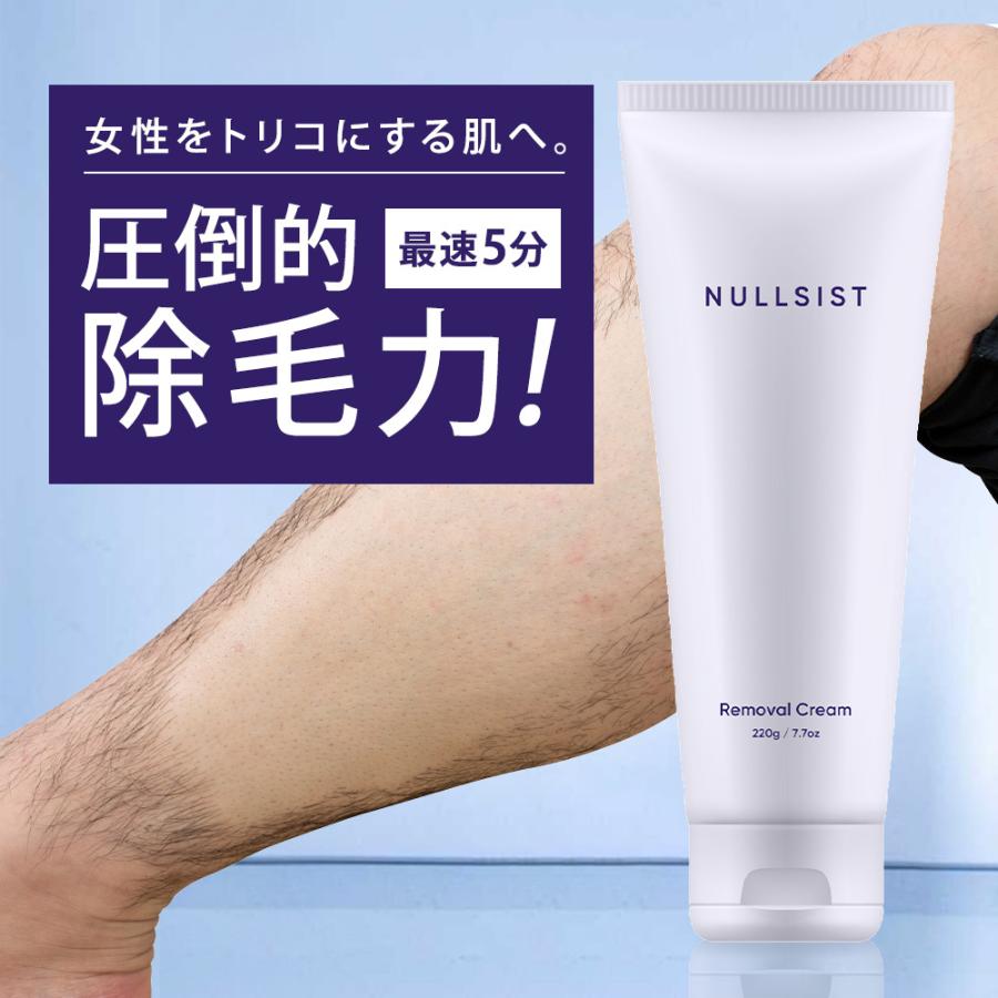 超激安 公式 除毛クリーム メンズ 2g Nullsist 脱毛クリーム Vio デリケートゾーン 陰部 アンダー